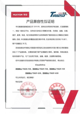 携手共筑信创云基座 华云数据与百信完成产品兼容互认证，推动产业高质量发展