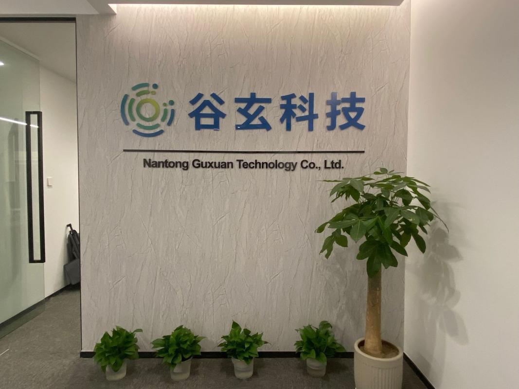 南通谷玄科技 从软件开发起步，到数字化转型的深耕者